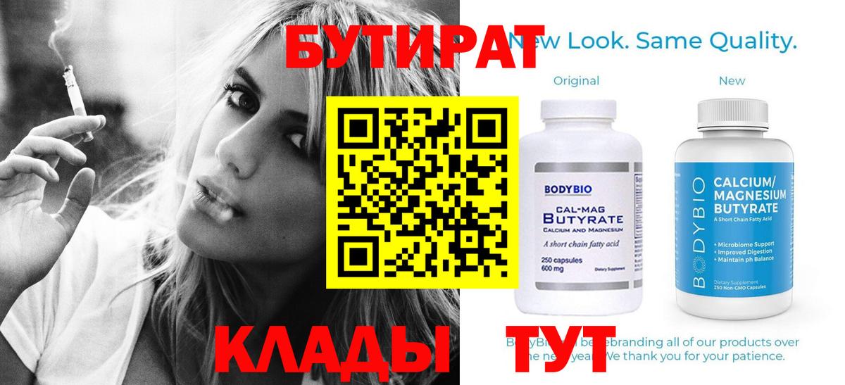 Йошкар-Ола  Бутират бутандиол  БУТИРАТ  Вход с VPN 