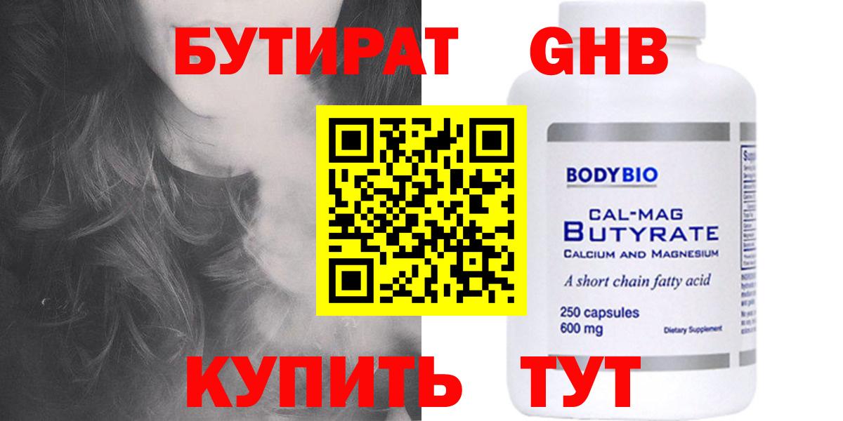 Бутират жидкий экстази Йошкар-Ола