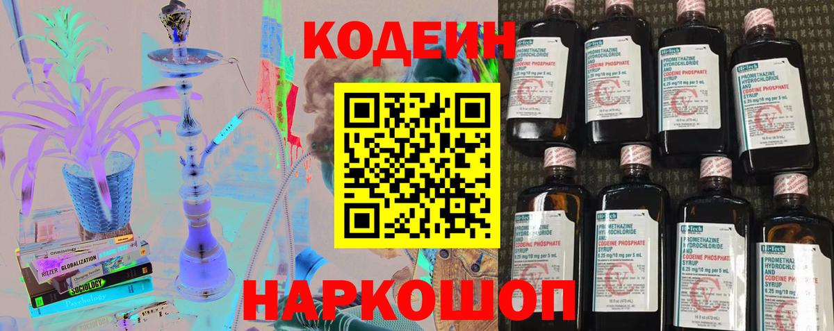 как найти закладки  Вход с VPN  Кодеиновый сироп Lean Purple Drank  Йошкар-Ола  Кодеиновый сироп Lean напиток Lean (лин) 