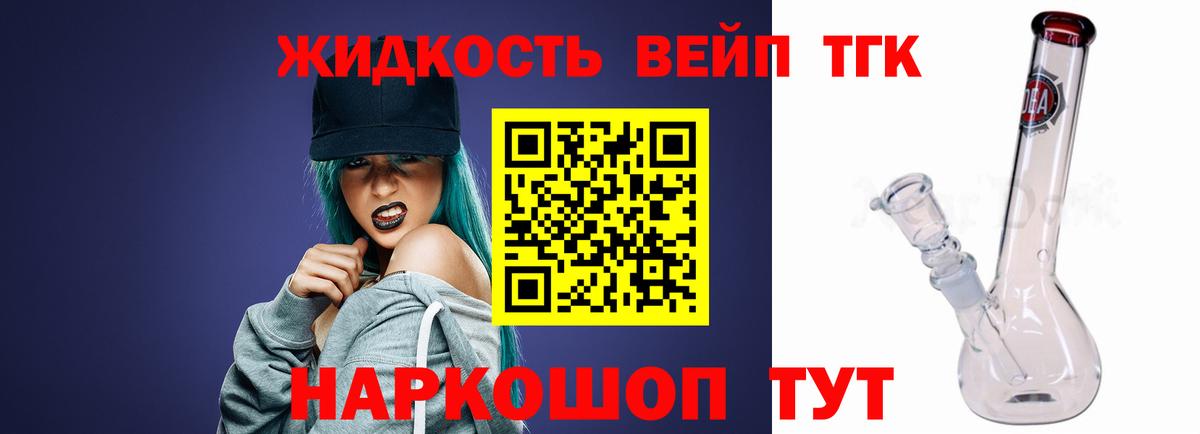 Йошкар-Ола  Дистиллят ТГК вейп  Вход с VPN 